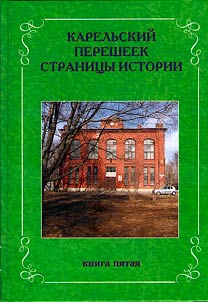 Karelʹskiĭ peresheek