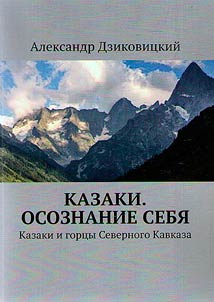 Cossacks. Self-perception