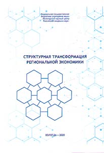 Structural transformation of the regional economy