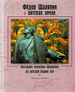 Feodor Chaliapin and Viatka land