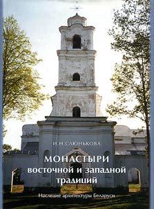 Monasteries of Eastern and Western Tradition