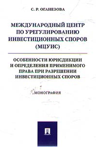Mez︠h︡dunarodnyĭ t︠s︡entr po uregulirovanii︠u︡ investit︠s︡ionnykh sporov (MT︠S︡UIS)