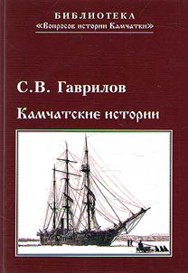 Kamchatskie istorii