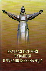 A brief history of Chuvashia and Chuvash people