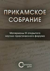 Prikamskoe assembly