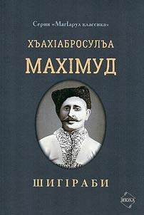 ШигIраби