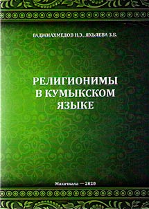 Religious vocabulary in the Kumyk language