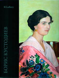 Boris Kustodiev. 1878-1927. Z︠H︡ivopisʹ. Grafika. Farfor. Fotografii︠a︡