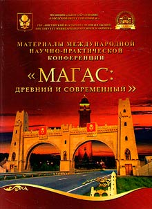 Magas: ancient and modern