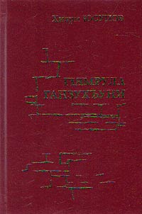 ГТямрула ганзухъуни
