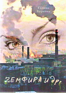 Zemfira i dr.