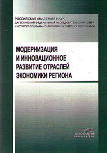 Modernization and innovative development of branches of the regional economy