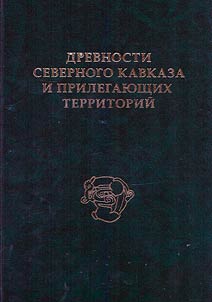 From the history of North Caucasusian peoples culture: Antiquities of the North Caucasus and adjacent territories