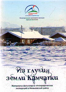 From depths of Kamchatka land