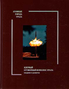 Urals nuclear weapons complex: creation and development