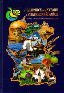 City Slavyansk-on-Kuban and Slavyansky district: tourist guide