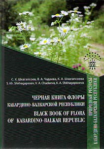 Black book of flora of Kabardino-Balkar Republic