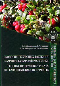 Ecology of resource plants of the Kabardino-Balkar Republic