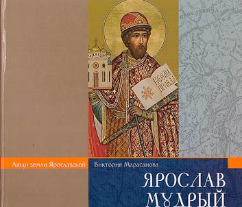 Yaroslav the Wise