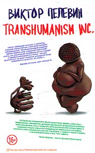 Transhumanism inc.