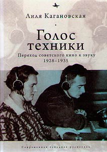 Golos tekhniki. Perekhod sovetskogo kino k zvuku 1928-1935