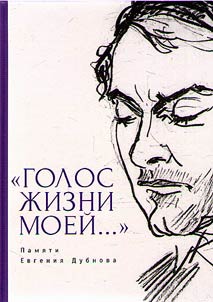 "Golos z︠h︡izni moeĭ..." Pami︠a︡ti Evgenii︠a︡ Dubnova