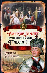 Русский Гамлет