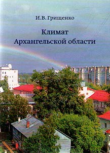 Climate of the Arkhangelsk region