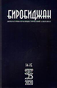 Birobidzhan
