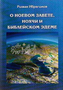 Nokhchi, Karaites and the lost tribes: History from Noach to the present day