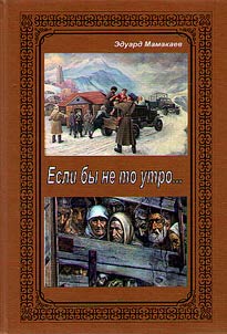 Если бы не то утро...