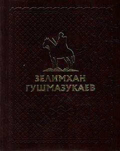 Zelimkhan Gushmazukaev