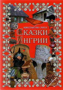 Tales of Ingria