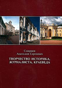 Creative work of a historian, journalist, ethnographer