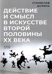 Action and meaning in the art of the second half of the XXth century
