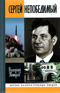 Sergey Nepobedimy