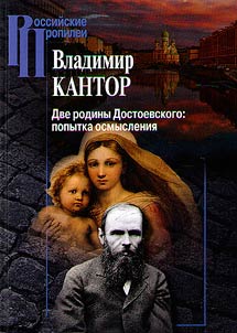 Dve rodiny Dostoevskogo