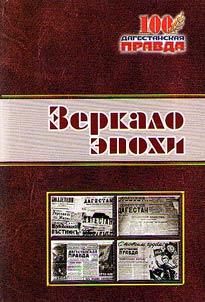 Zerkalo epokhi