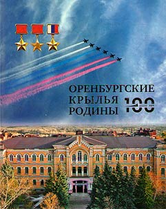 Orenburg wings of homeland