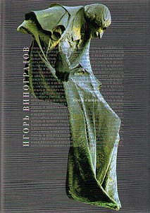 Н.В. Гоголь и цензура