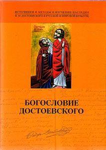 Bogoslovie Dostoevskogo