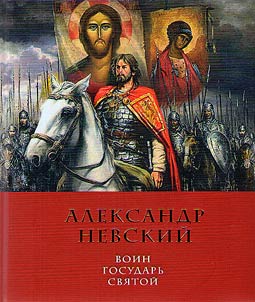 Alexander Nevsky