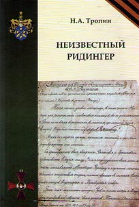 Neizvestnyĭ Ridinger