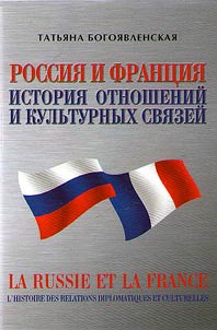 Russia and France