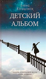 Detskiĭ alʹbom