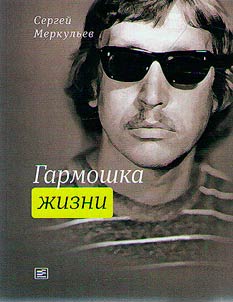 Garmoshka z︠h︡izni