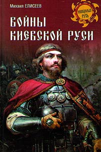 Voĭny Kievskoĭ Rusi