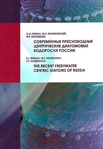 The recent freshwater centric diatoms of Russia