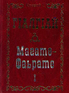 Гiалгiай
