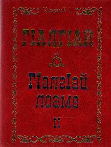 Гiалгiай